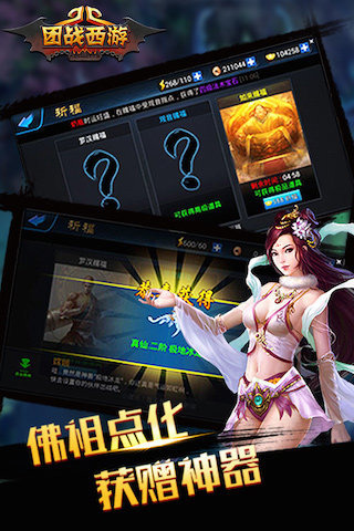 团战西游v1.4.2.9截图4