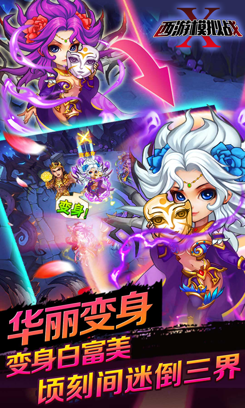 西游模拟战v1.3.9截图2