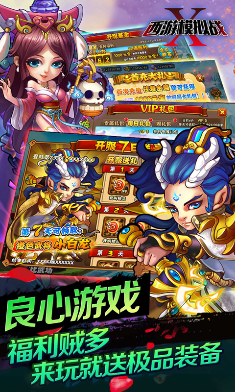 西游模拟战v1.3.9截图1