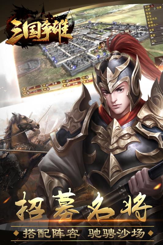 三国争雄v1.13.23.4截图1