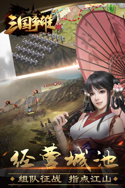 三国争雄v1.13.23.4截图3