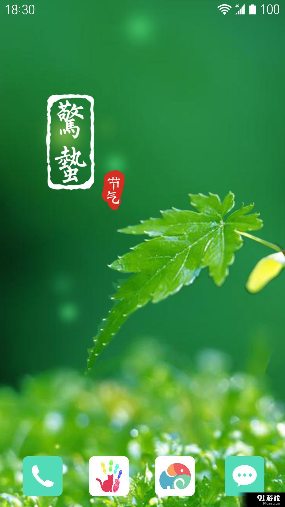 惊蛰时分：梦象动态壁纸v1.6.5截图1