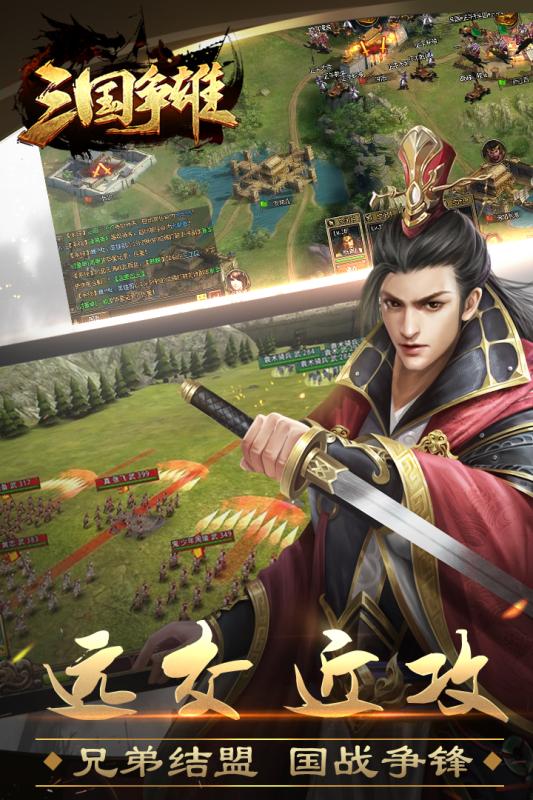 三国争雄v1.13.23.4截图2