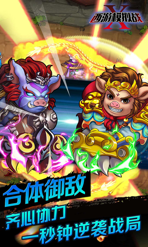 西游模拟战v1.3.9截图3