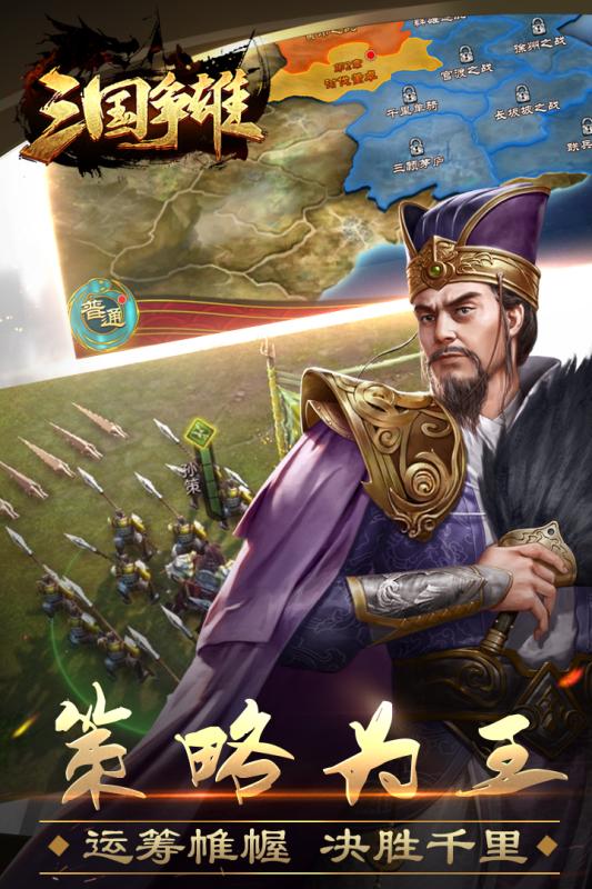 三国争雄v1.13.23.4截图4