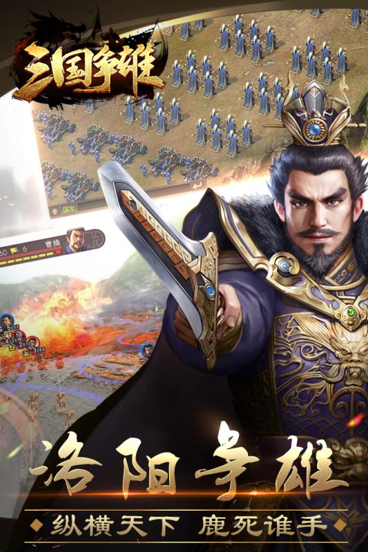 三国争雄v1.13.23.4截图5