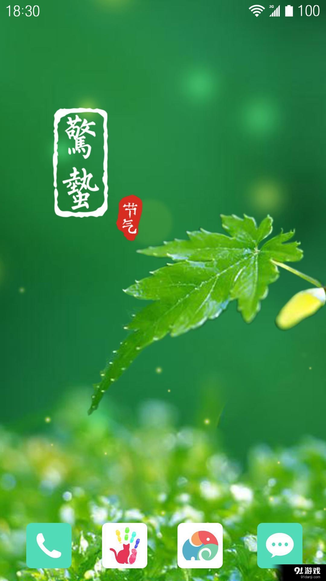 惊蛰时分：梦象动态壁纸v1.6.5截图3