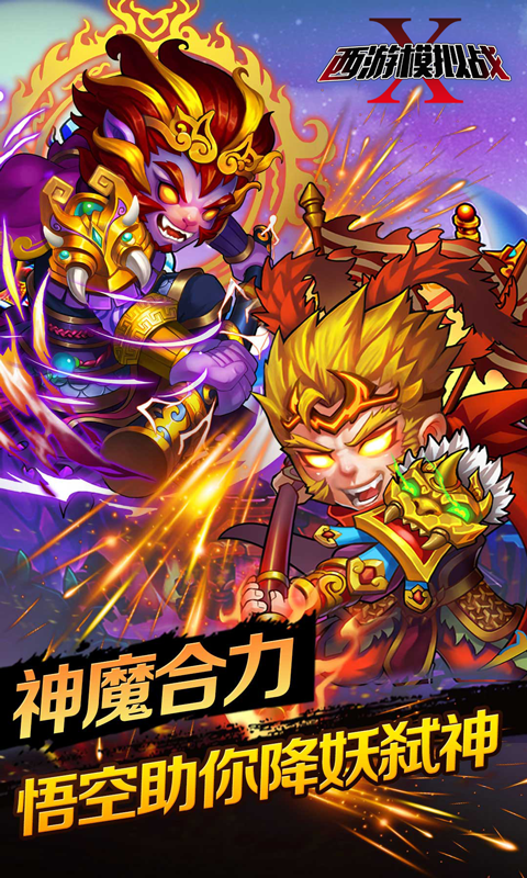 西游模拟战v1.3.9截图5