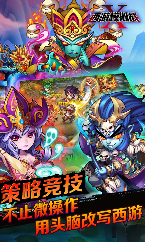 西游模拟战v1.3.9截图4