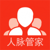 人脉管家v1.3.13