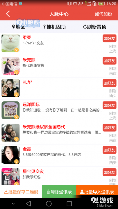人脉管家v1.3.13截图1