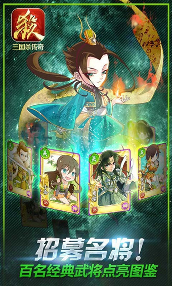 三国杀传奇百度版v8.10.18.17截图1