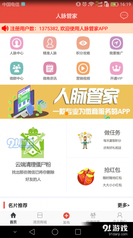 人脉管家v1.3.13截图2
