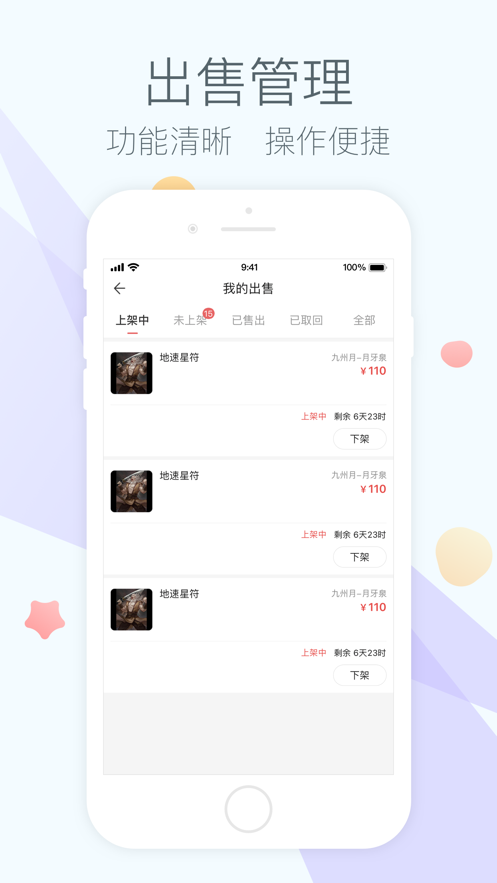 网易藏宝阁v4.3.10截图1