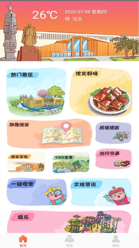 畅游沈北v2.4.6截图1