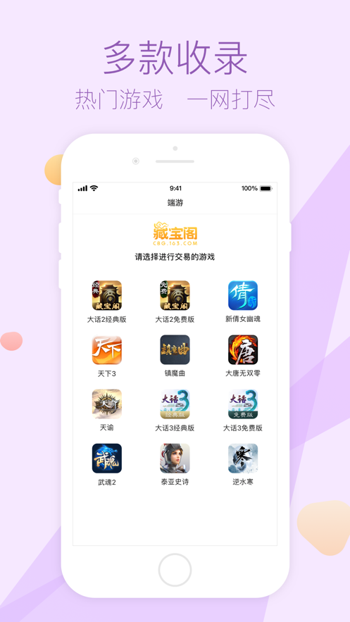 网易藏宝阁v4.3.10截图2