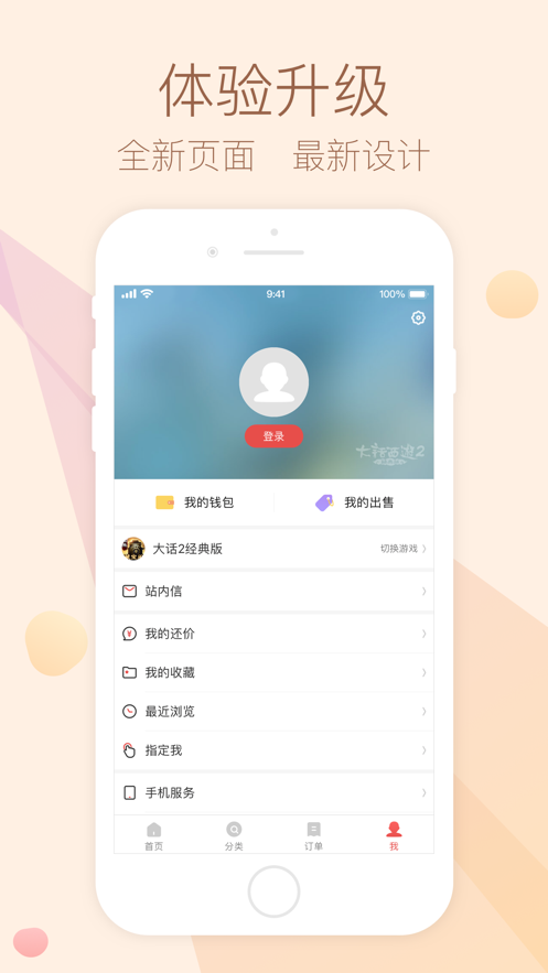 网易藏宝阁v4.3.10截图4