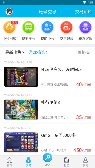 八门神器免root修改器v1.8截图1