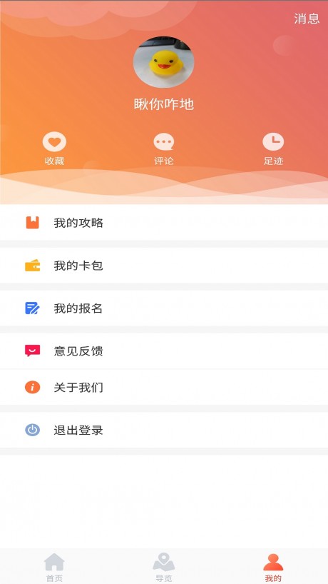 畅游沈北v2.4.6截图3