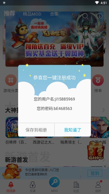 八门神器免root修改器v1.8截图2