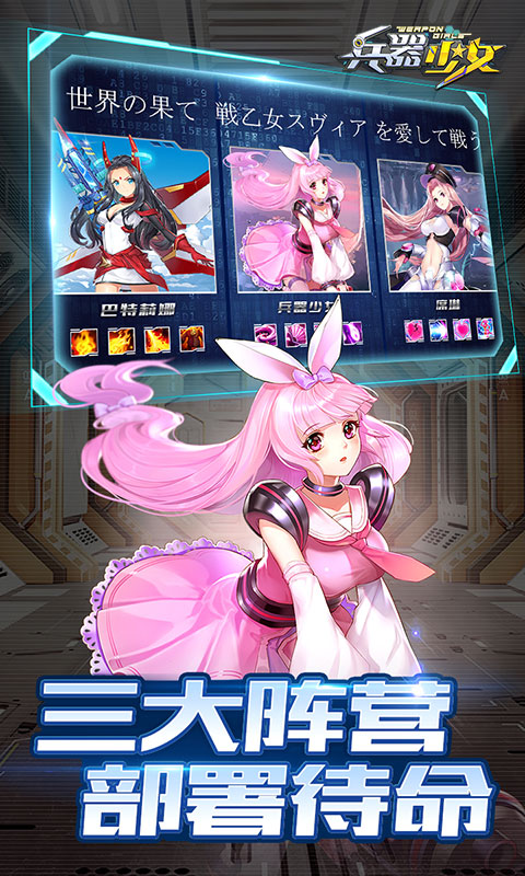 兵器少女BT版v1.0.12截图1