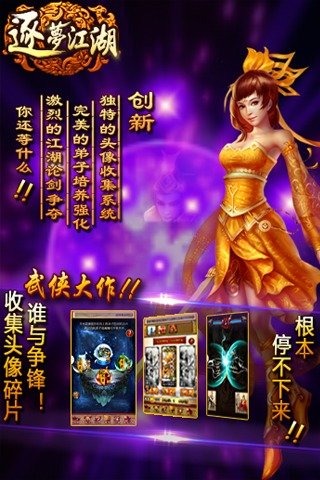 逐梦江湖 v1.8截图1