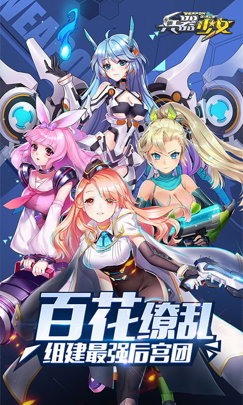 兵器少女BT版v1.0.12截图3