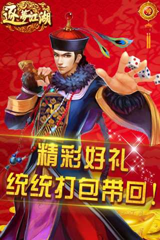 逐梦江湖 v1.8截图2