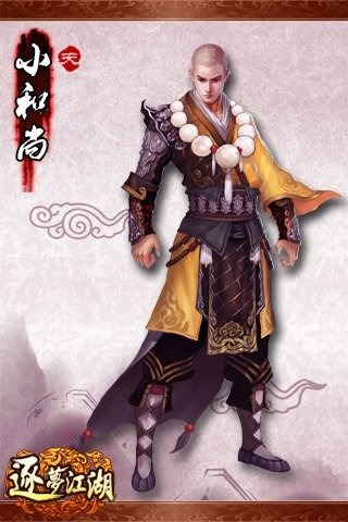 逐梦江湖 v1.8截图5