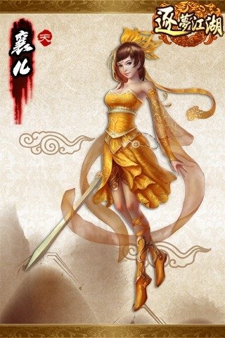 逐梦江湖 v1.8截图4