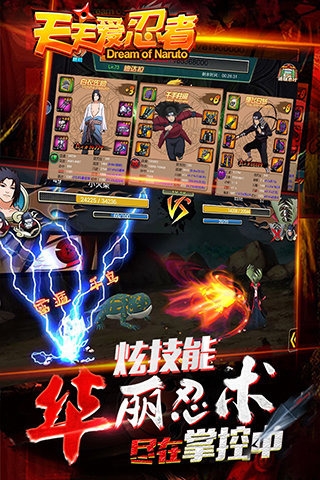 天天爱火影九游版v1.4.8截图3