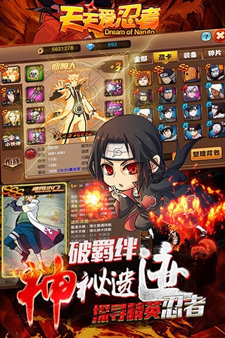 天天爱火影九游版v1.4.8截图2