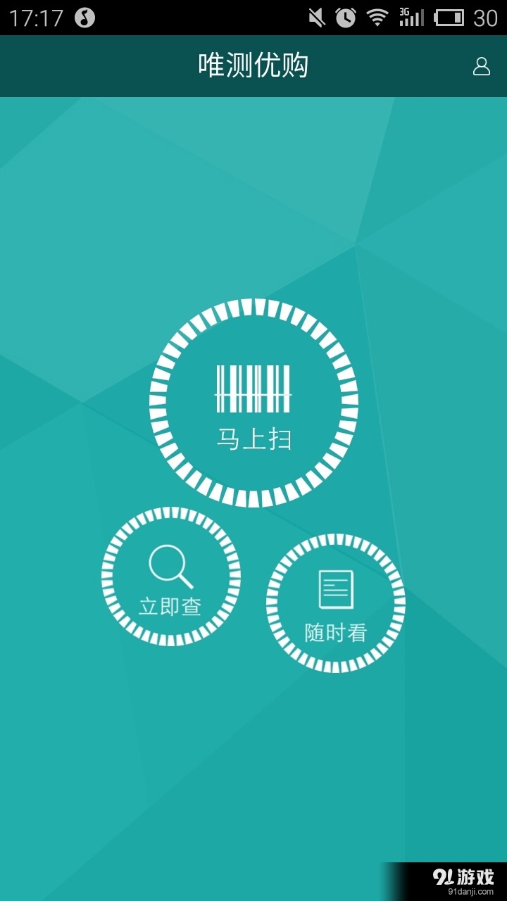 唯测优购v0.3.6截图1