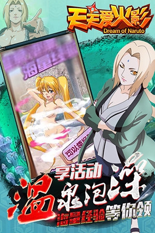 天天爱火影九游版v1.4.8截图4