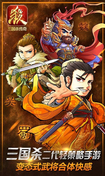 三国杀传奇百度版v8.10.18.17截图3