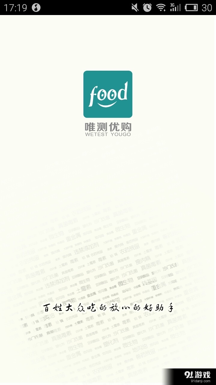 唯测优购v0.3.6截图2