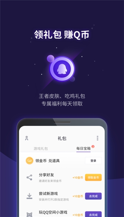 腾讯游戏管家v1.11截图3