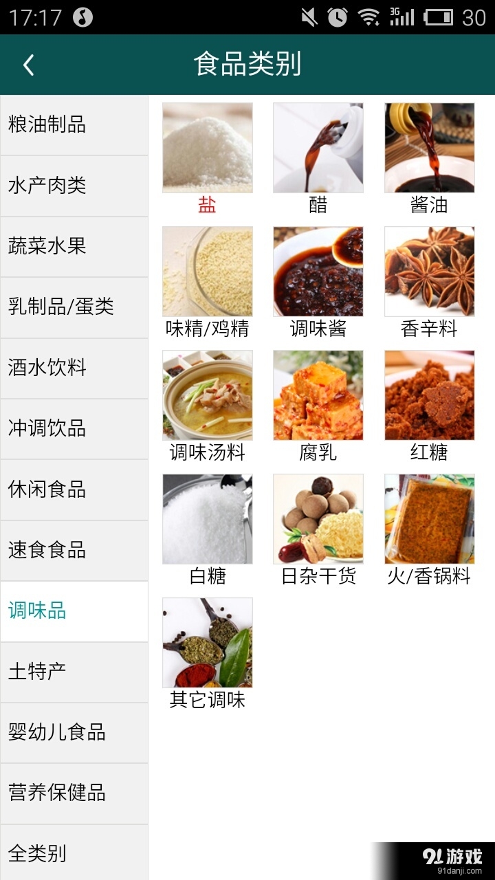 唯测优购v0.3.6截图4