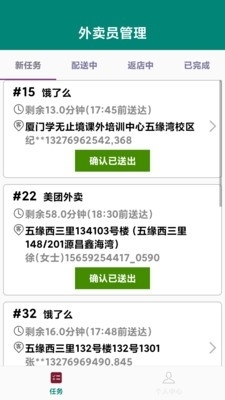 外卖员管理v1.9截图2