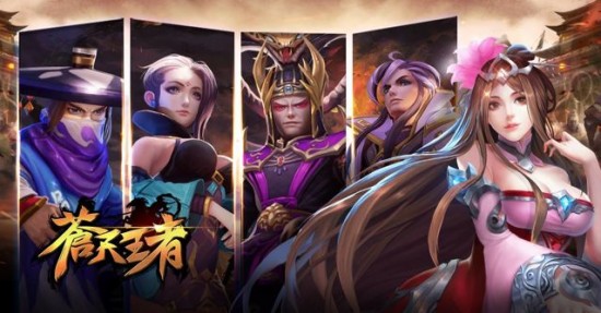 苍天王者v2.6截图2