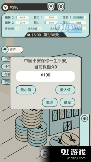 聪明求生记v1.13截图2