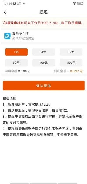 极飓力抢单v1.4.5截图3