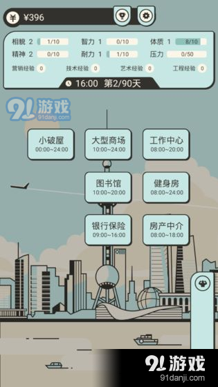 聪明求生记v1.13截图4