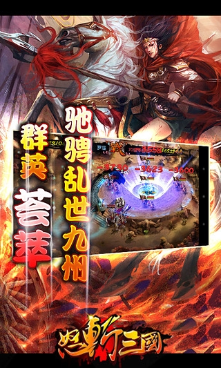 怒斩三国v2.11.8截图1