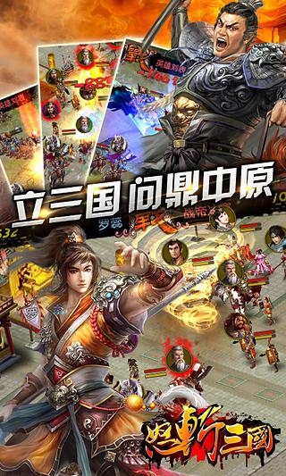 怒斩三国v2.11.8截图4