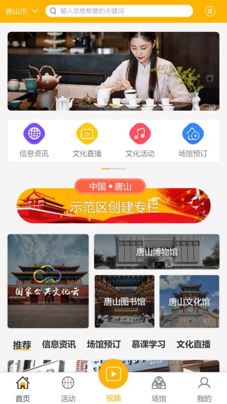 唐山文化旅游云v1.15截图1