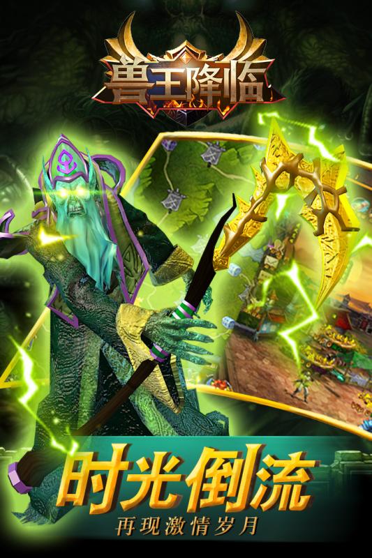 兽王降临手游v1.3.3截图1