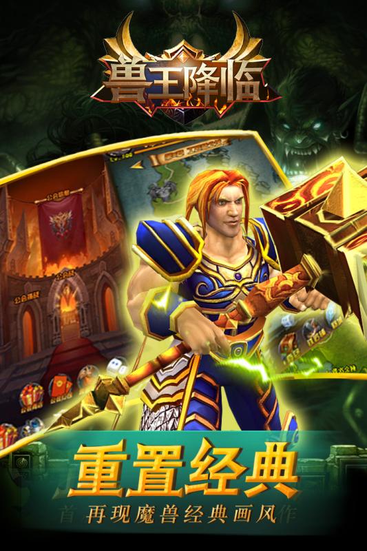 兽王降临手游v1.3.3截图3