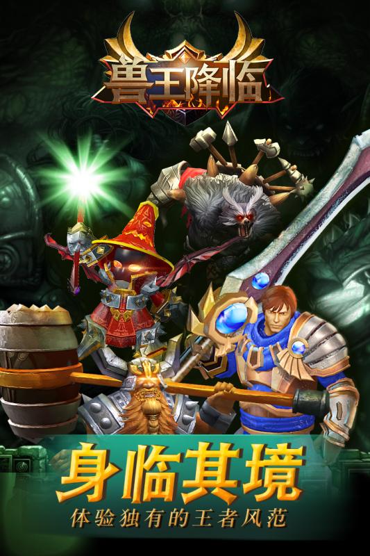 兽王降临手游v1.3.3截图4