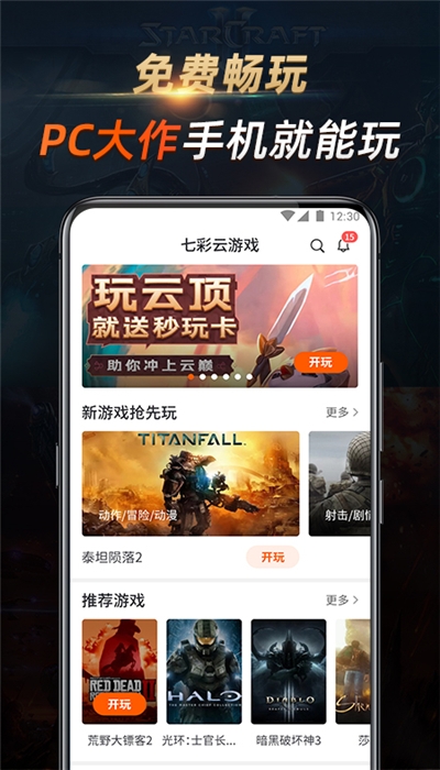 七彩云游戏v2.9截图3